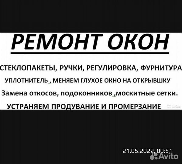 Ремонт пластиковых окон