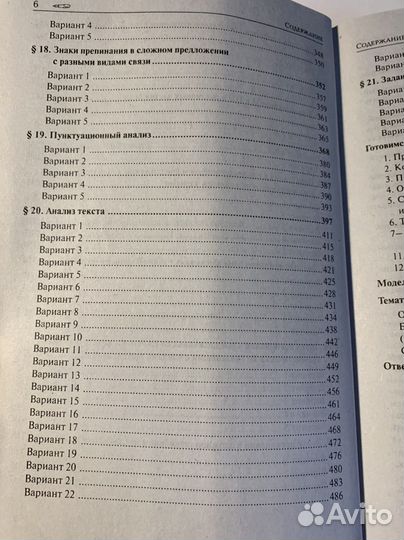 Егэ 2023. Русский язык. Тематический тренинг