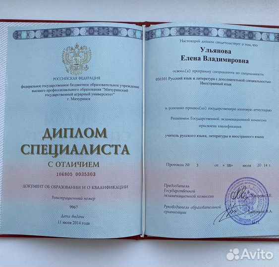 Репетитор по русскому языку