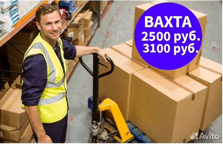 Вахта фасовщик от 15 смен выплаты еженедельно