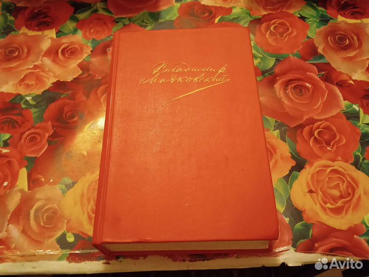 В. Маяковский