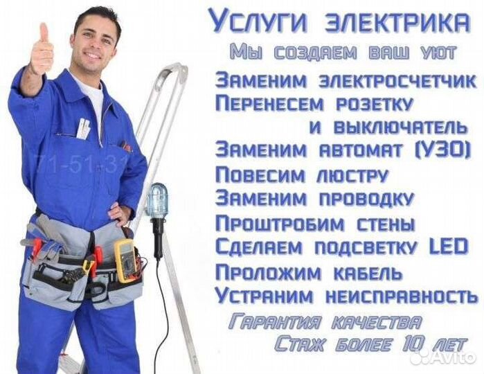 Услуги электрика, электромонтаж