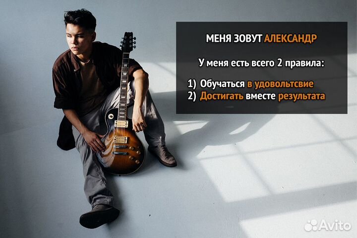 Уроки игры на гитаре, электрогитаре / Репетитор