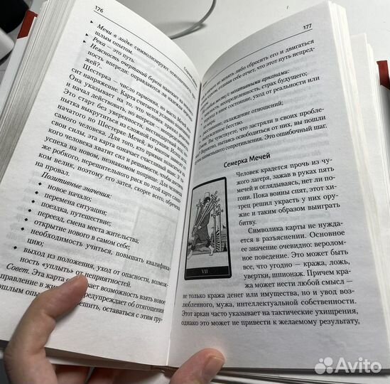 Таро Уэйта книга и карты