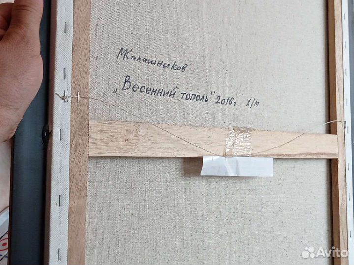 Весенний Тополь