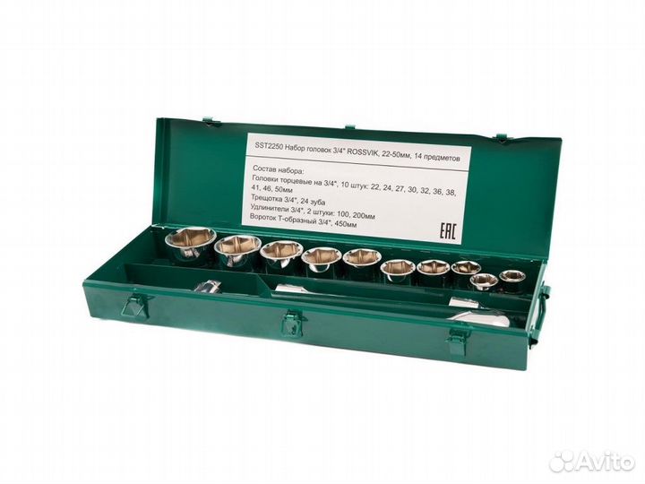 Набор головок 3/4