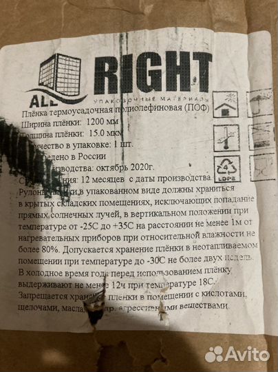 Термоусадочная пленка