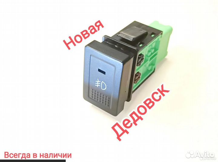 Кнопка противотуманки Сузуки/Сх-4/свифт/витара