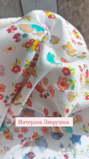 Ткань трикотажная Интерлок 