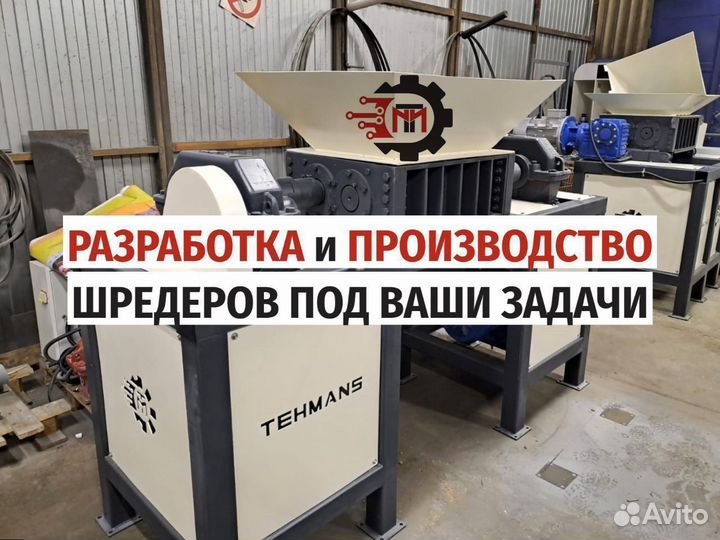 Шредер промышленный