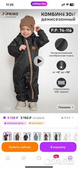 Комбинезон zipkidz 80-86