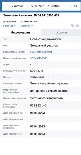 Участок 6 сот. (ИЖС)