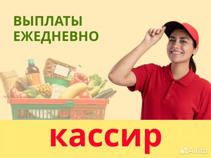 Продавец-кассир в магазин / С ежедневными выплатам