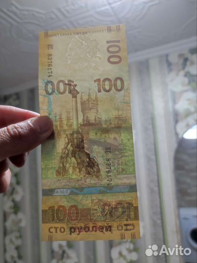Сто рублёвая купюра Крым