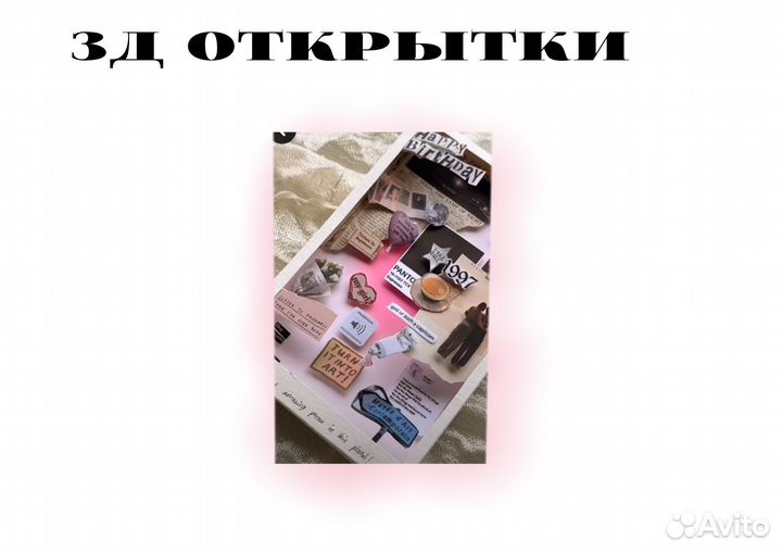 Браслеты и открытки