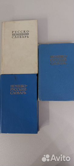 Словари.Русско-немецкий и Эниклопедический