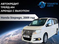 Honda Stepwgn 2.0 CVT, 2009, 192 000 км, с пробегом, цена 1 899 999 руб.