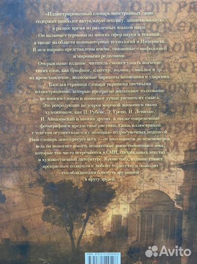 Иллюстрированный словарь иностранных слов