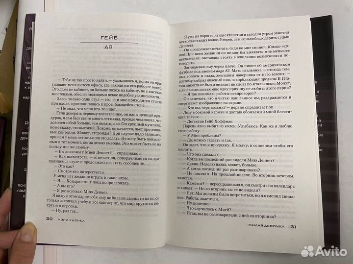 Милая девочка. Мэри Кубика