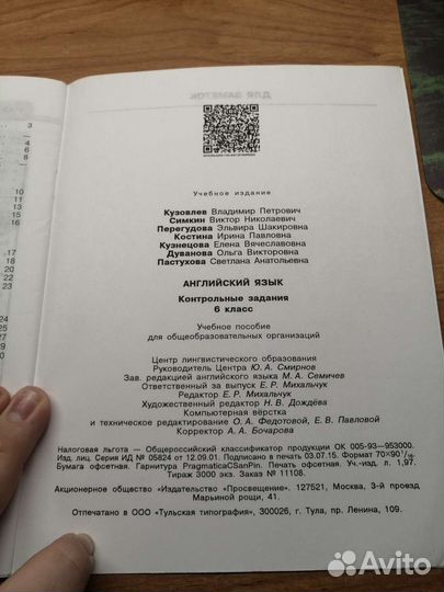 Контрольные задания за 6 класс по английскому