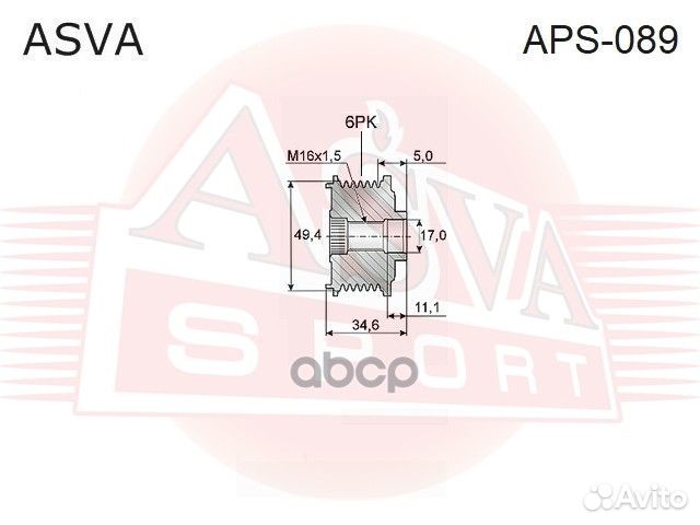 Шкив обгонный генератора APS089 asva