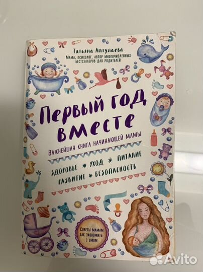 Книга «Первый год жизни « Татьяна Аптулаева