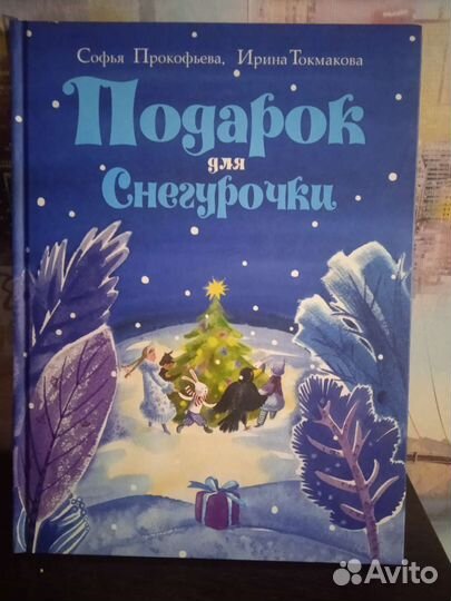 Новогодние книги для детей