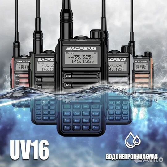 Рация Baofeng UV-16