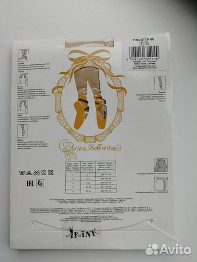 Колготки для танцев