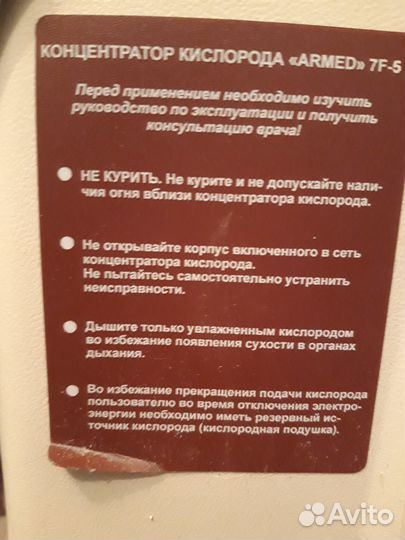 Кислородный концентратор армед 7F-5L