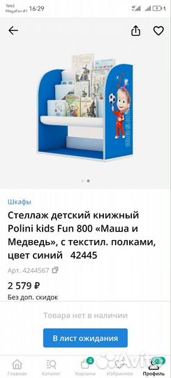 Стеллаж для книг