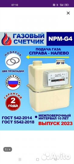Газовый счетчик