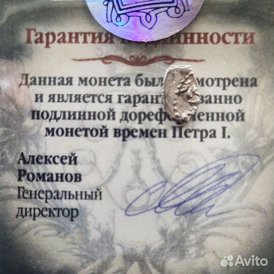 Серебряная монета Петра I