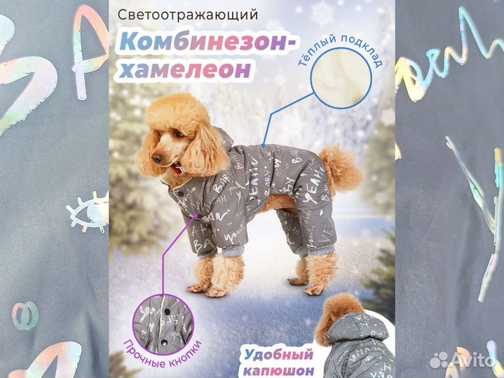 Комбинезон теплый светоотражающий (2 размера)