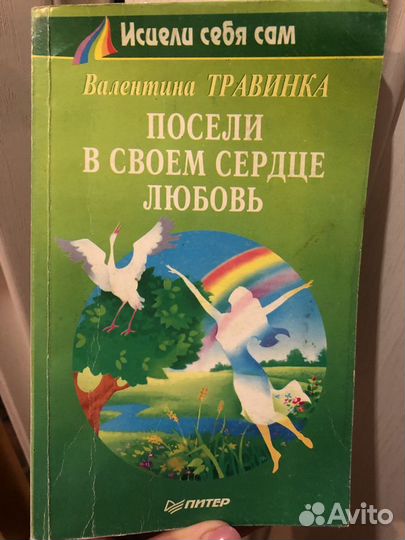 Книга «Разыщи в себе радость»