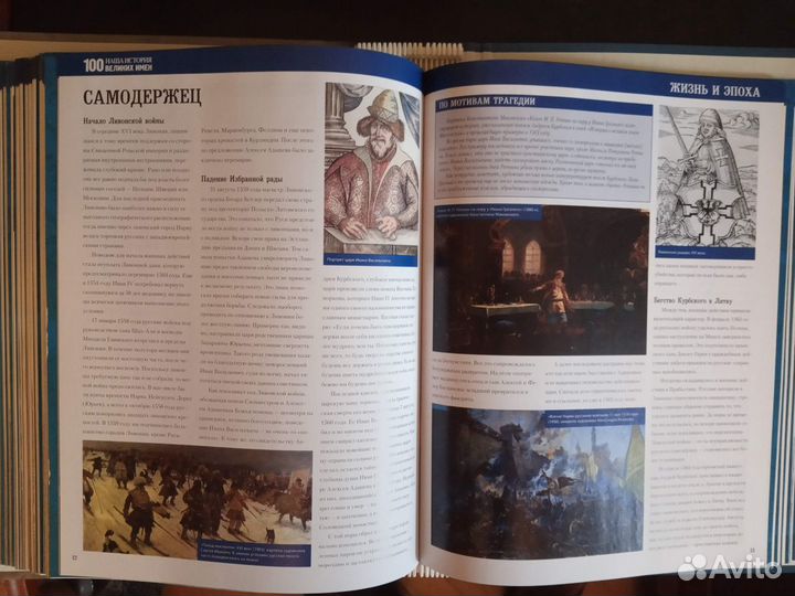 Наша история. 100 великих имен