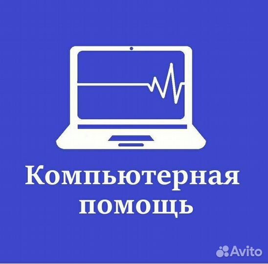Компьютерная помощь