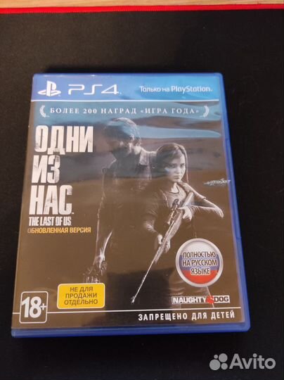 Одни из нас ps4