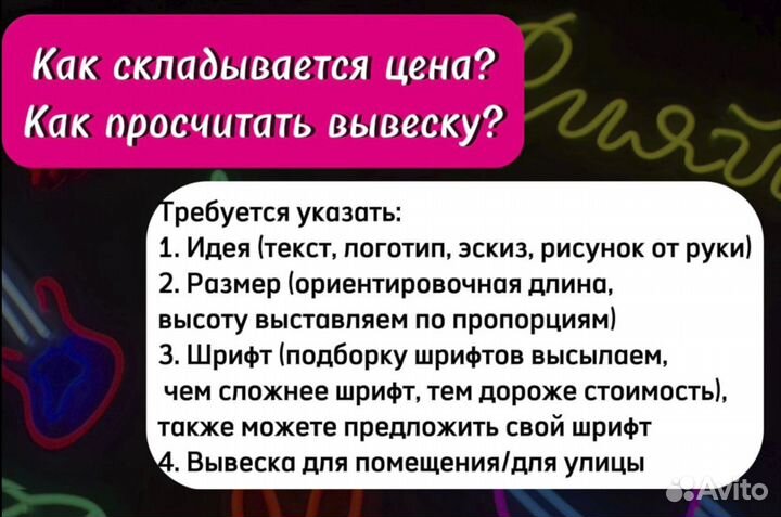 Неоновая вывеска для бизнеса