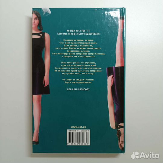 Сара Шепард 