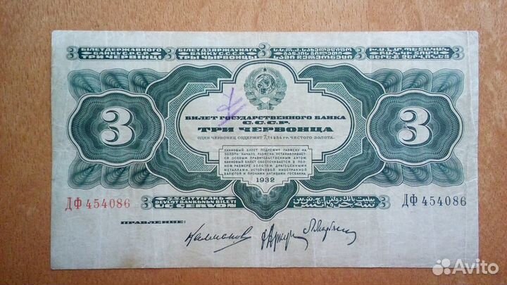 Советские денежные знаки с 1923 по 1932 г