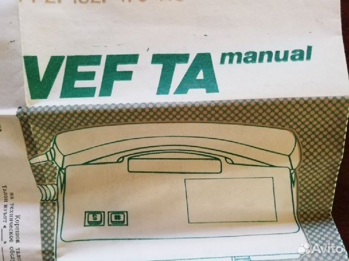 Стационарный телефон СССР VEF TA