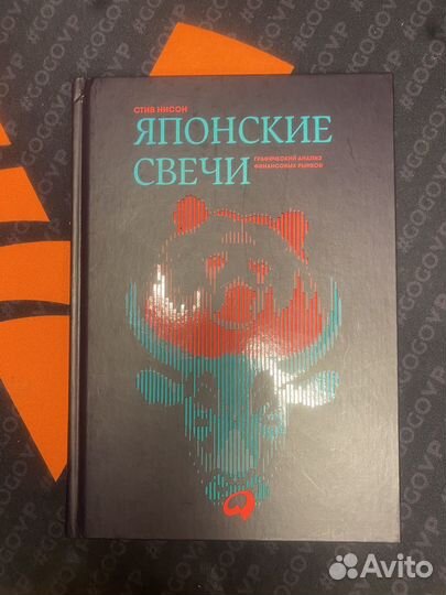 Книга по трейдингу (японские свечи)