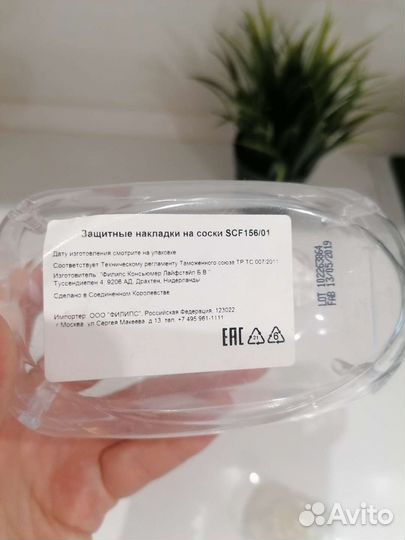 Накладка защитная на соски Авент