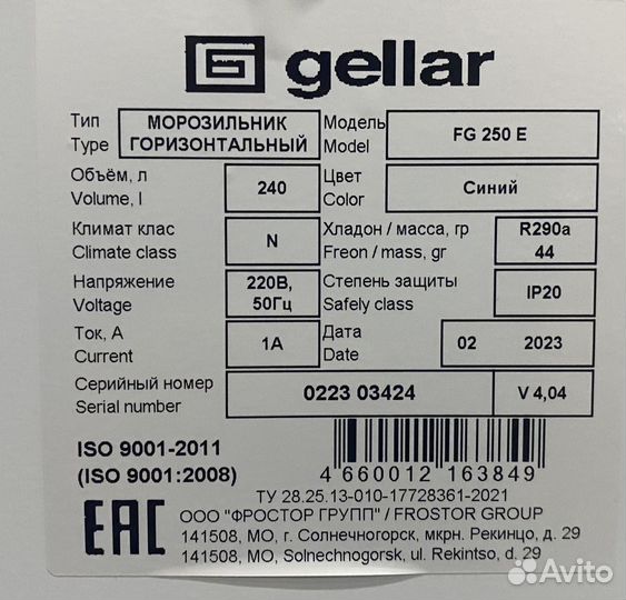Морозильный ларь gellar FG 250 E