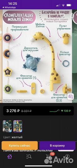 Детский мобиль с пультом и проектором