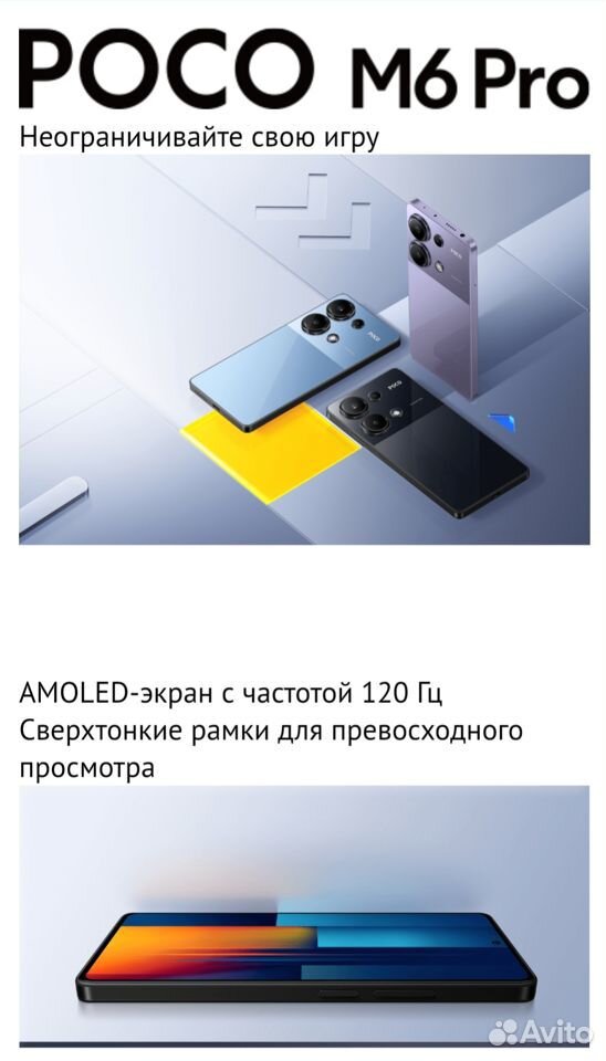 Xiaomi Poco M6 Pro, 8/256 ГБ