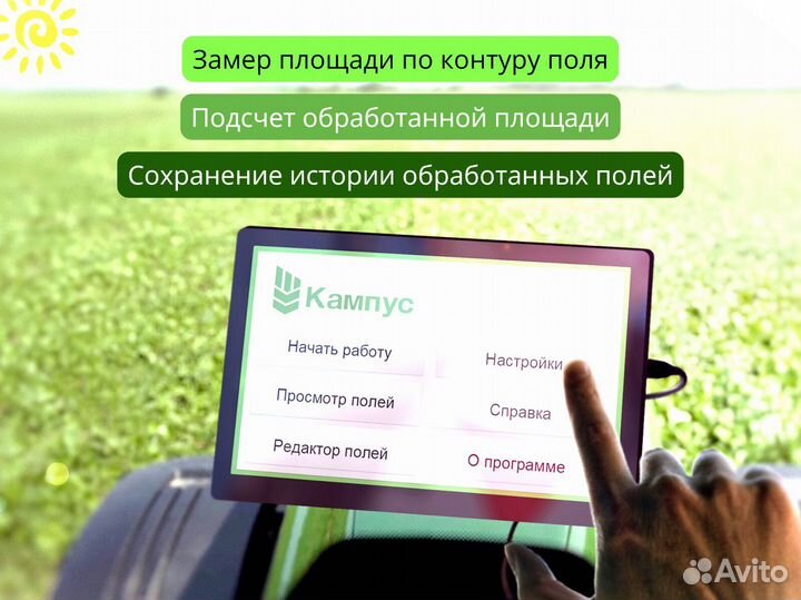 Агронавигатор Кампус 6 NEW Курсоуказатель с RTK