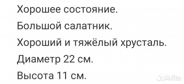 Салатник Хрустальный