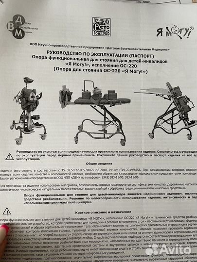 Вертикализатор для детей с дцп